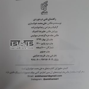 کتاب دره نوردی