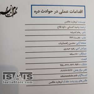 کتاب اقدامات عملی در حوادث دره