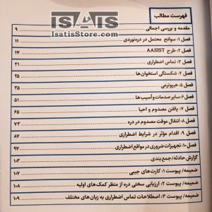 کتاب اقدامات عملی در حوادث دره