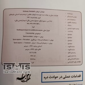 کتاب اقدامات عملی در حوادث دره