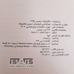 کتاب هواشناسی کوهستان