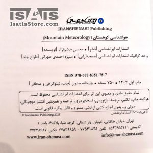 کتاب هواشناسی کوهستان